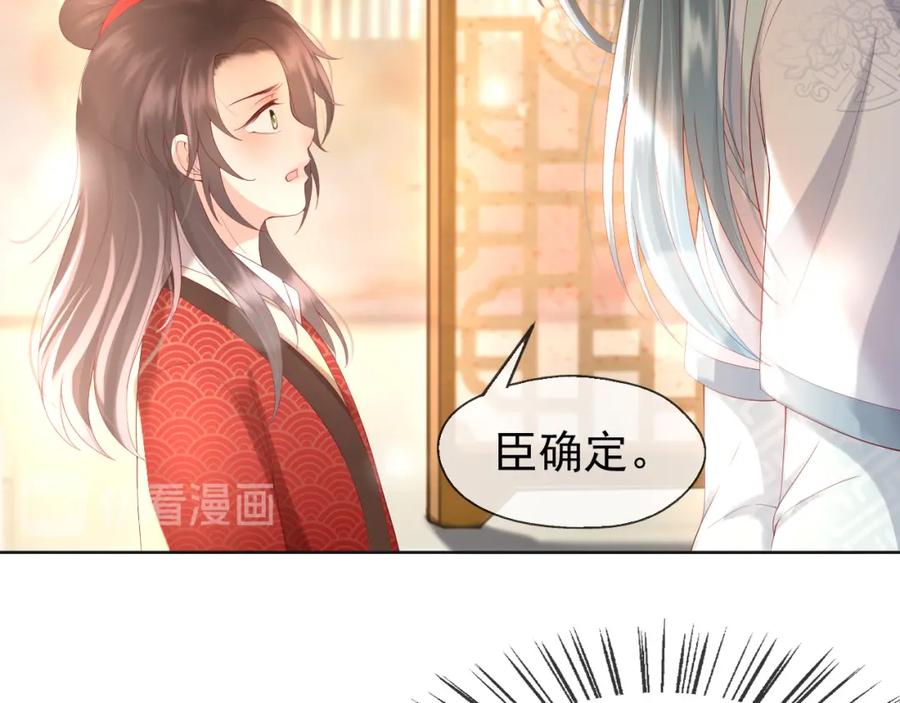 皇上，万万不可！ 第7话 苦肉计？你究竟在想什么 第48页