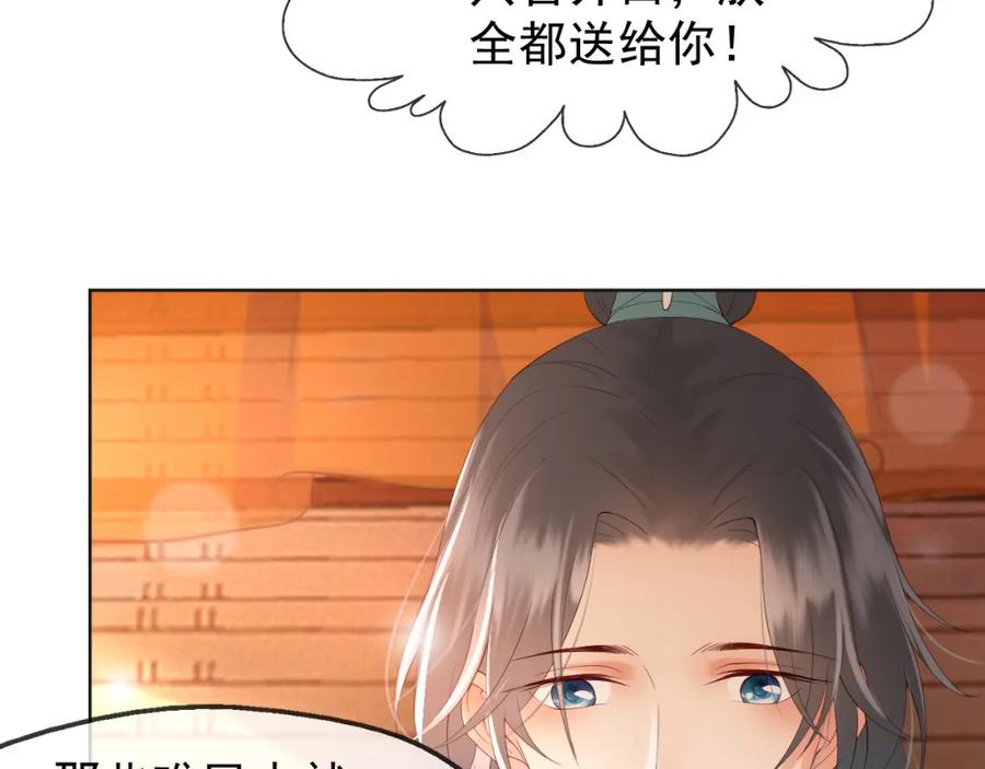 皇上，万万不可！ 第7话 苦肉计？你究竟在想什么 第41页