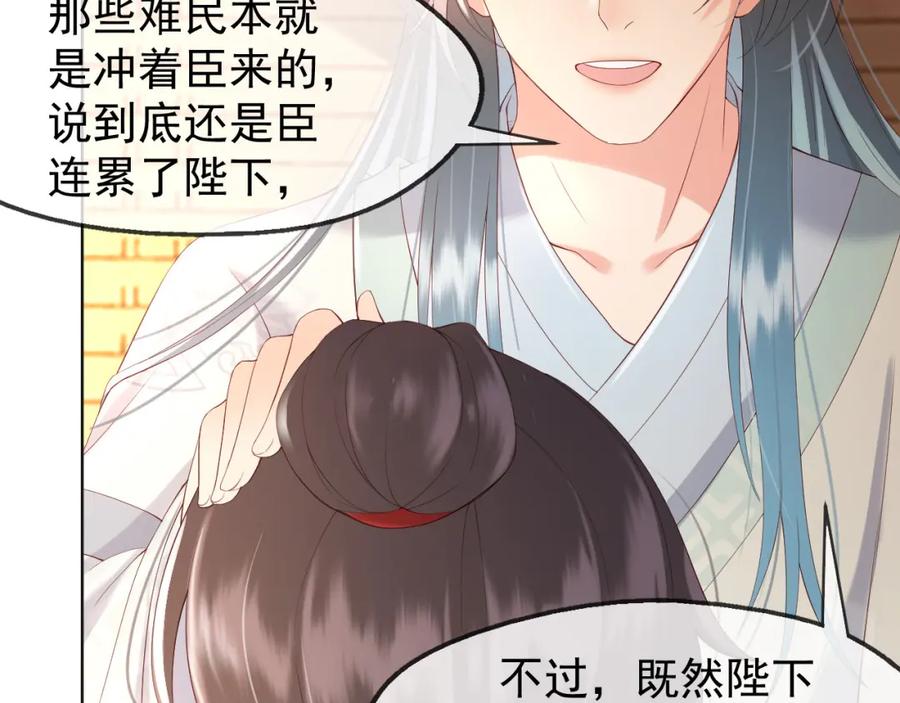 皇上，万万不可！ 第7话 苦肉计？你究竟在想什么 第42页