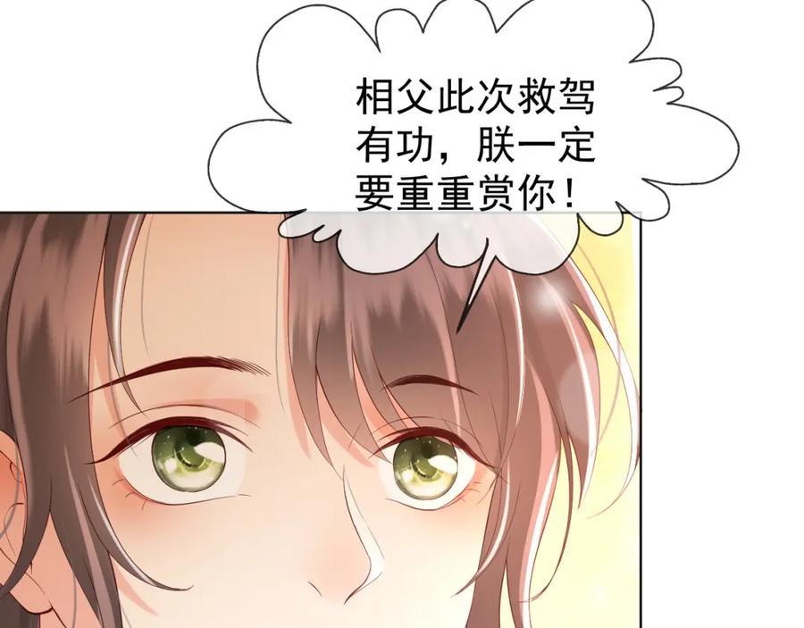 皇上，万万不可！ 第7话 苦肉计？你究竟在想什么 第39页