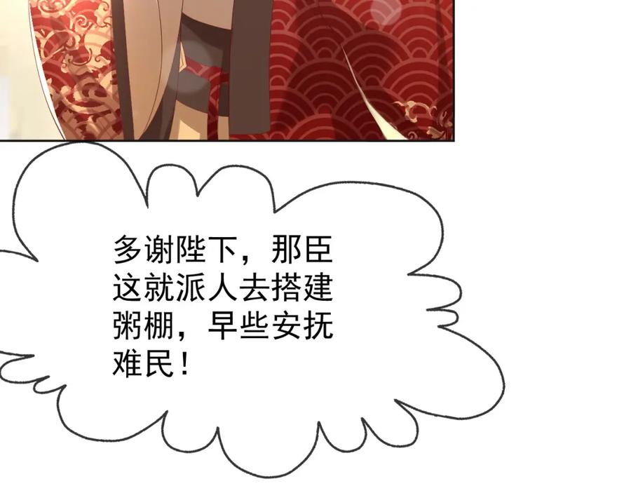 皇上，万万不可！ 第7话 苦肉计？你究竟在想什么 第51页