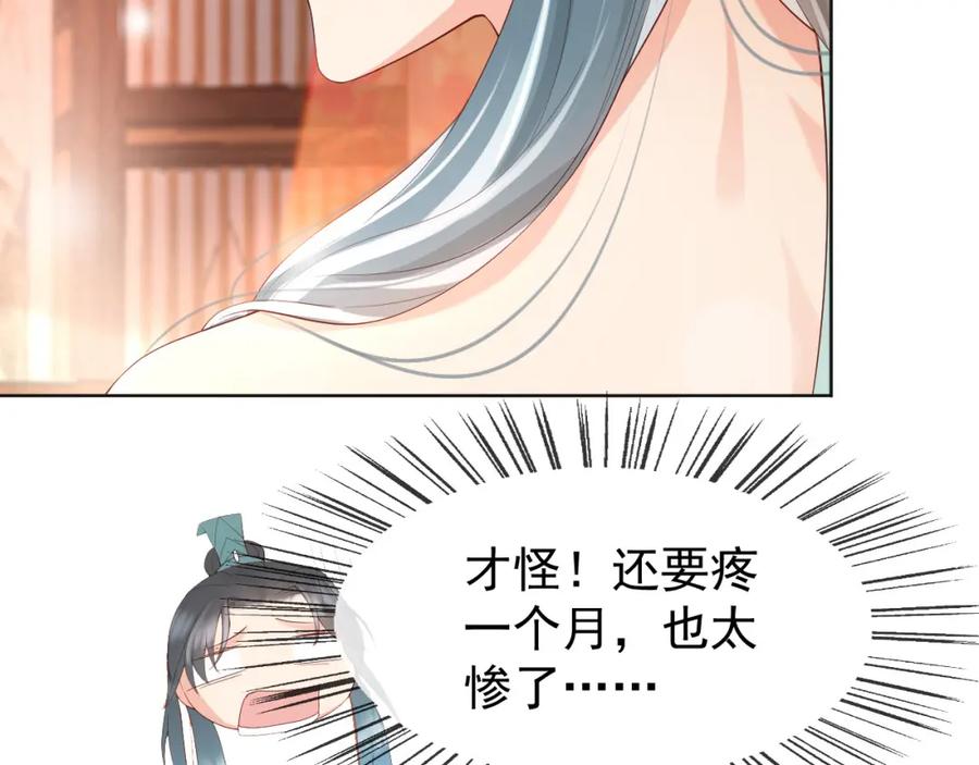 皇上，万万不可！ 第7话 苦肉计？你究竟在想什么 第33页