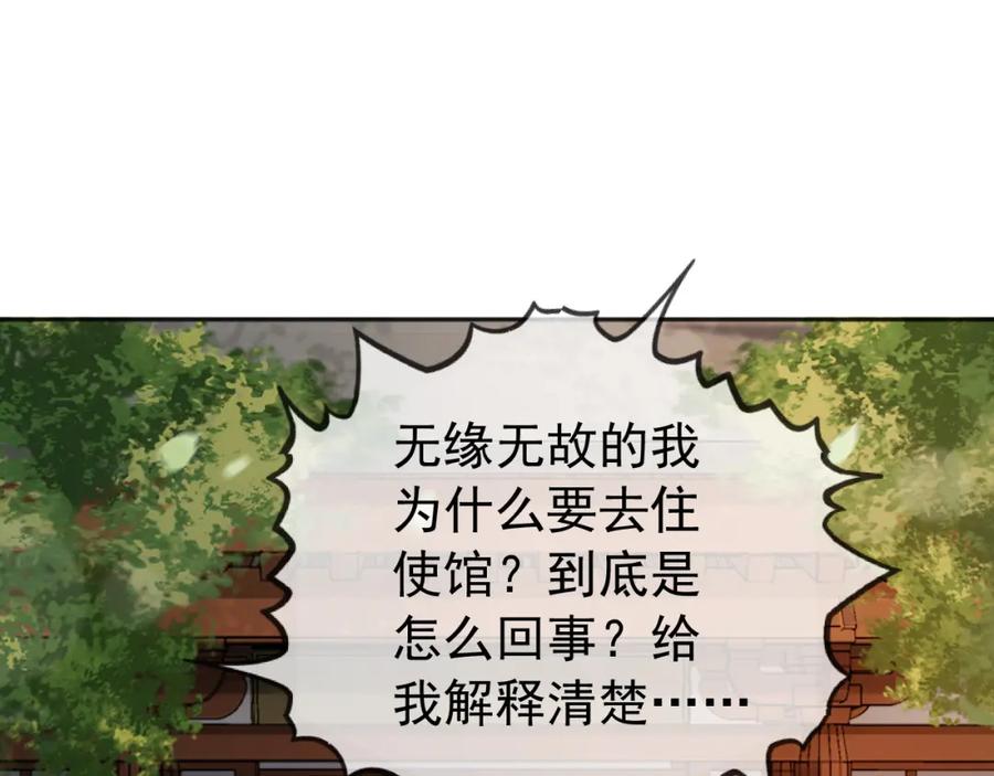 皇上，万万不可！ 第96话 万民请命 第45页