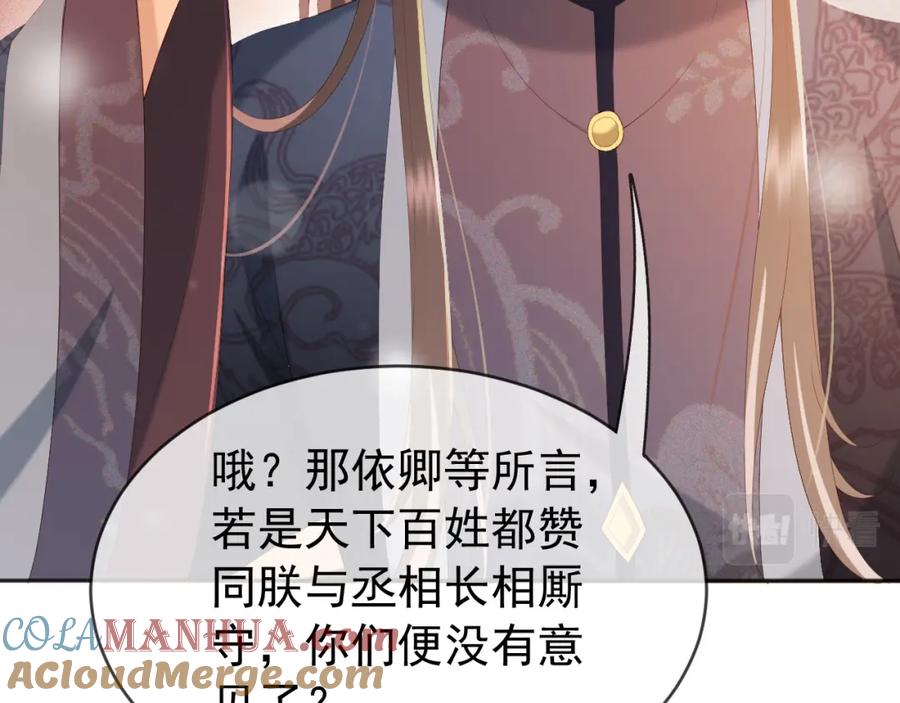 皇上，万万不可！ 第96话 万民请命 第76页