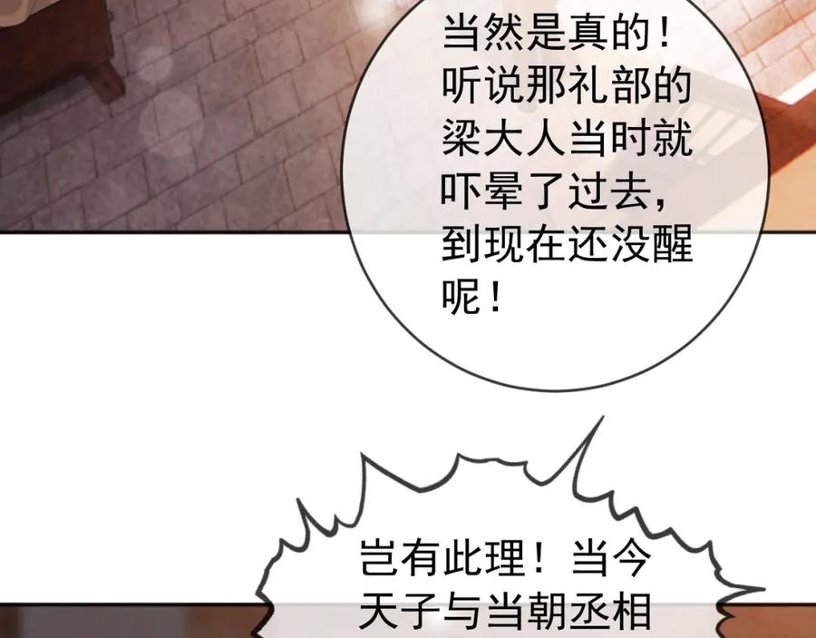皇上，万万不可！ 第96话 万民请命 第8页