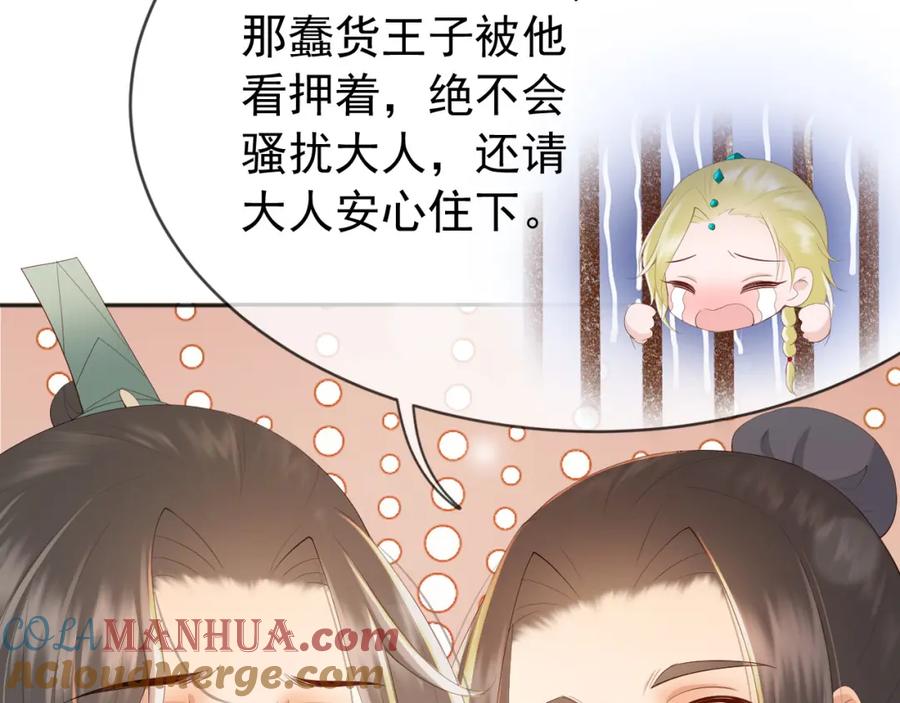 皇上，万万不可！ 第96话 万民请命 第43页