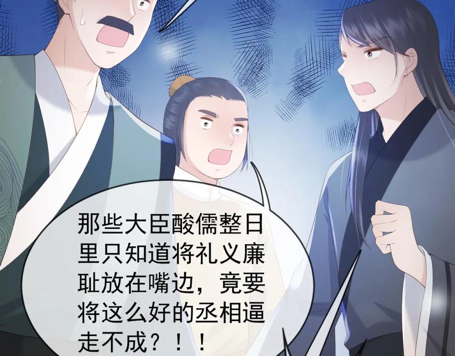 皇上，万万不可！ 第96话 万民请命 第66页