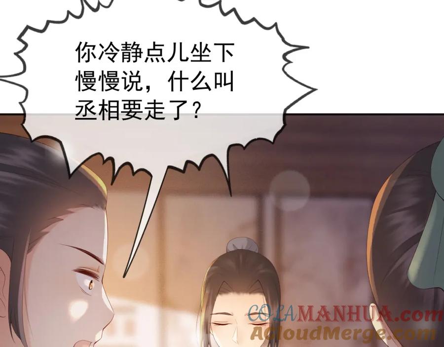 皇上，万万不可！ 第96话 万民请命 第52页
