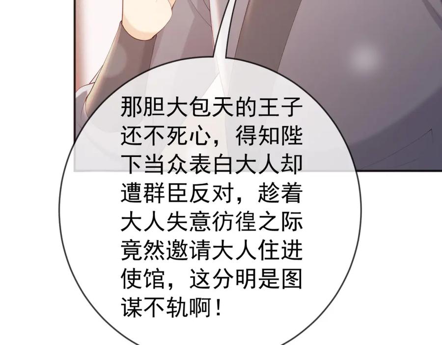 皇上，万万不可！ 第96话 万民请命 第56页