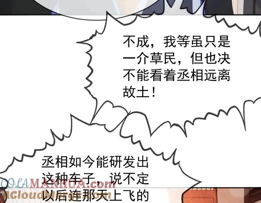 皇上，万万不可！ 第96话 万民请命 第67页