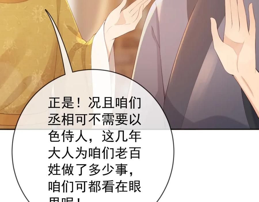 皇上，万万不可！ 第96话 万民请命 第15页