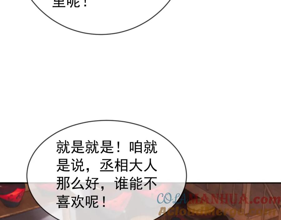 皇上，万万不可！ 第96话 万民请命 第16页