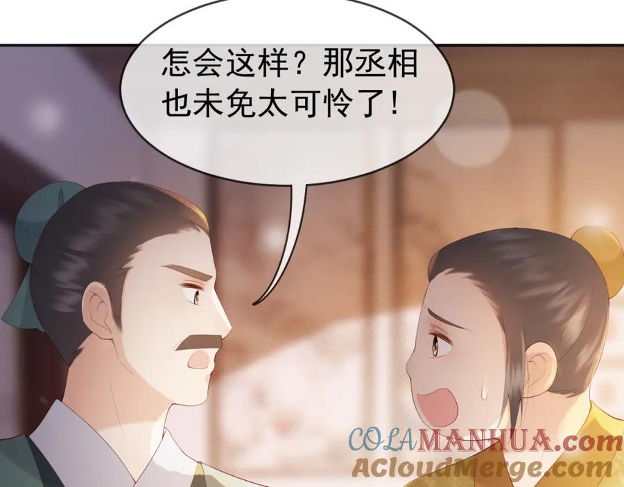 皇上，万万不可！ 第96话 万民请命 第61页