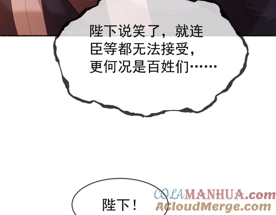 皇上，万万不可！ 第96话 万民请命 第79页