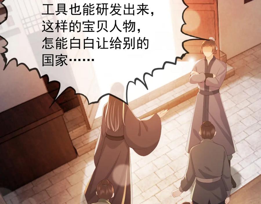 皇上，万万不可！ 第96话 万民请命 第68页
