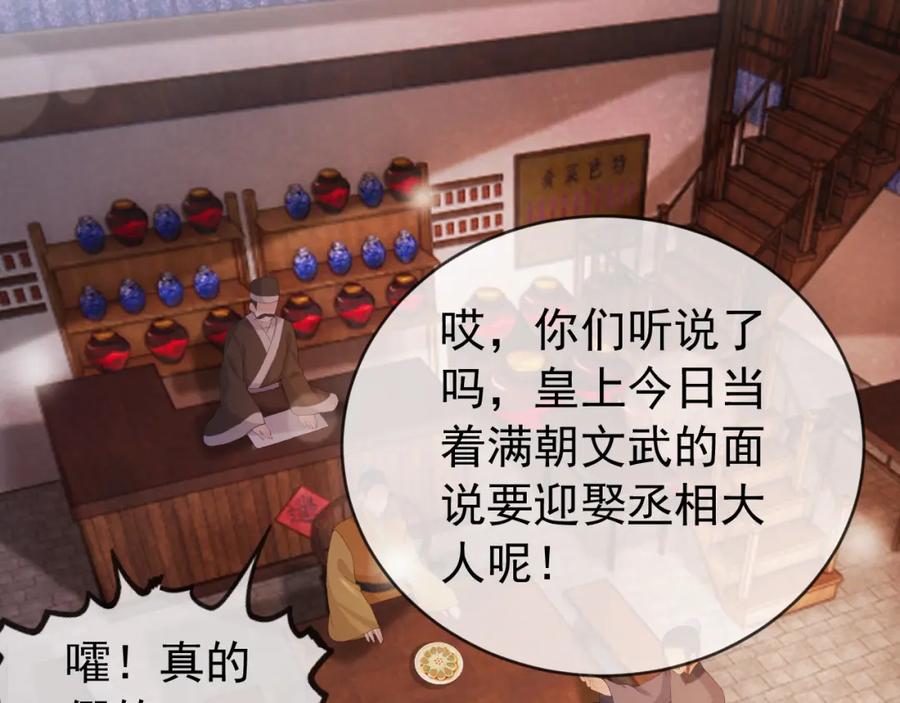 皇上，万万不可！ 第96话 万民请命 第6页