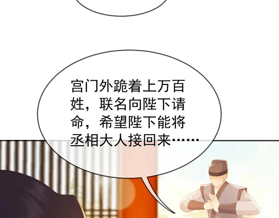 皇上，万万不可！ 第96话 万民请命 第80页