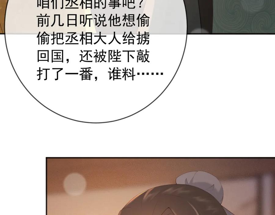 皇上，万万不可！ 第96话 万民请命 第54页