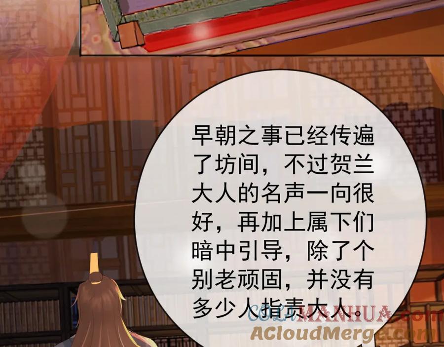 皇上，万万不可！ 第96话 万民请命 第22页