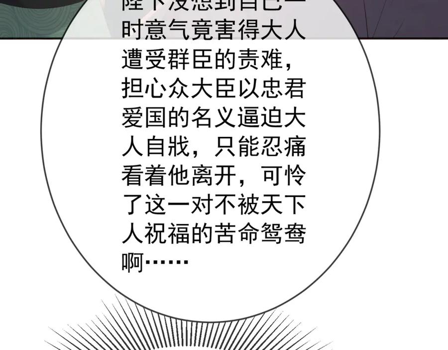 皇上，万万不可！ 第96话 万民请命 第59页