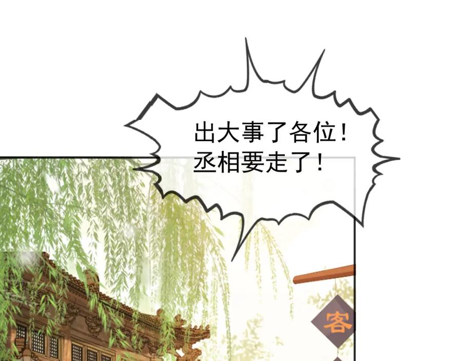 皇上，万万不可！ 第96话 万民请命 第50页