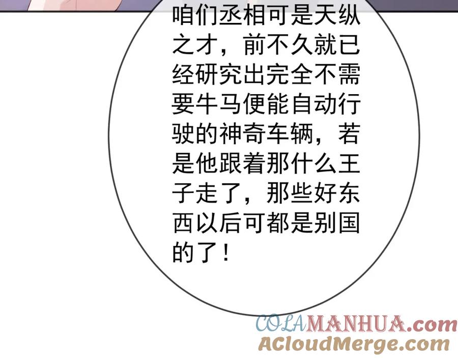 皇上，万万不可！ 第96话 万民请命 第64页