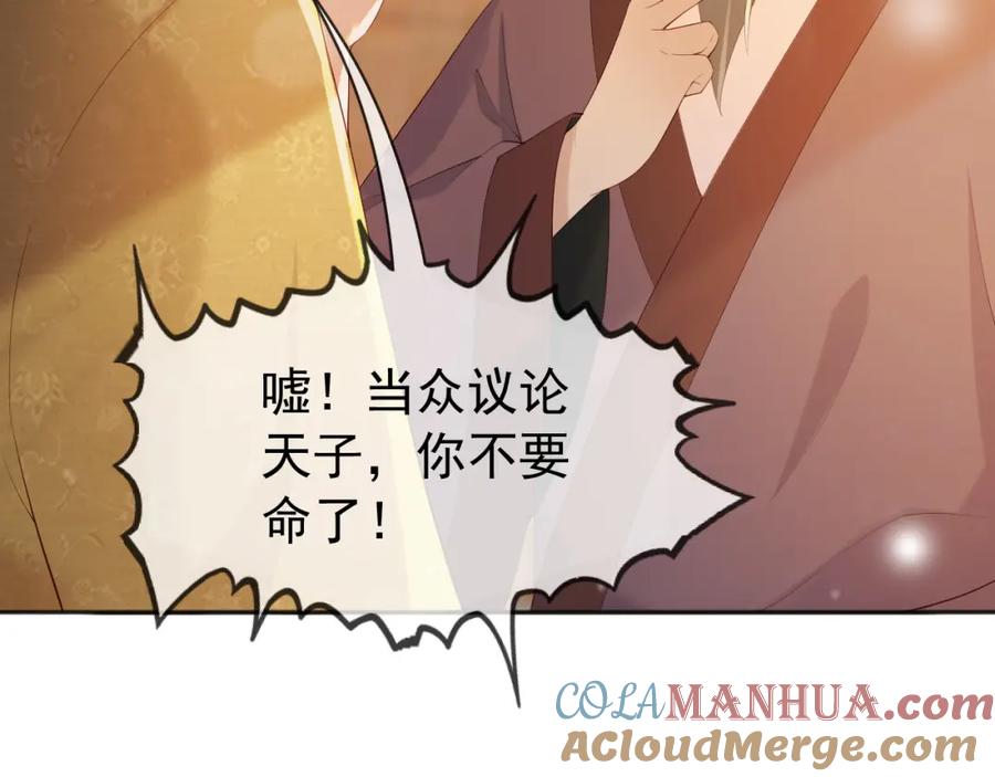 皇上，万万不可！ 第96话 万民请命 第10页