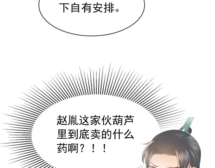 皇上，万万不可！ 第96话 万民请命 第47页