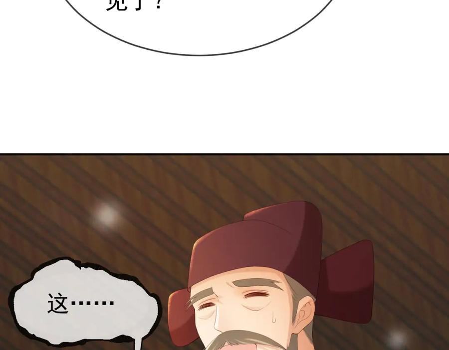 皇上，万万不可！ 第96话 万民请命 第77页