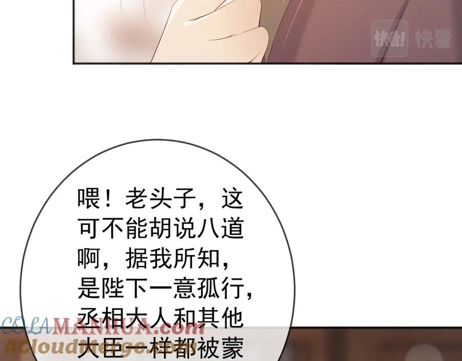 皇上，万万不可！ 第96话 万民请命 第13页