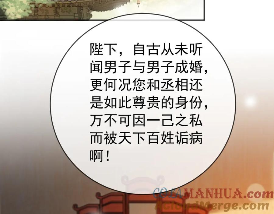 皇上，万万不可！ 第96话 万民请命 第73页