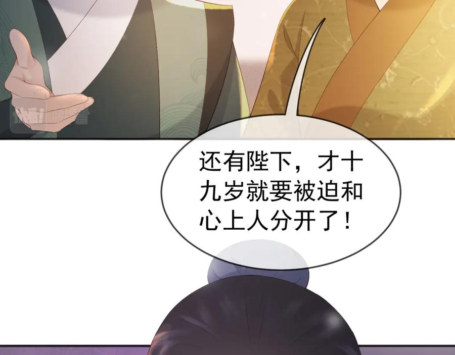 皇上，万万不可！ 第96话 万民请命 第62页