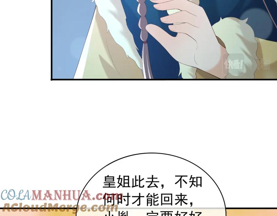 皇上，万万不可！ 第74话 我此生都不会另娶他人 第58页