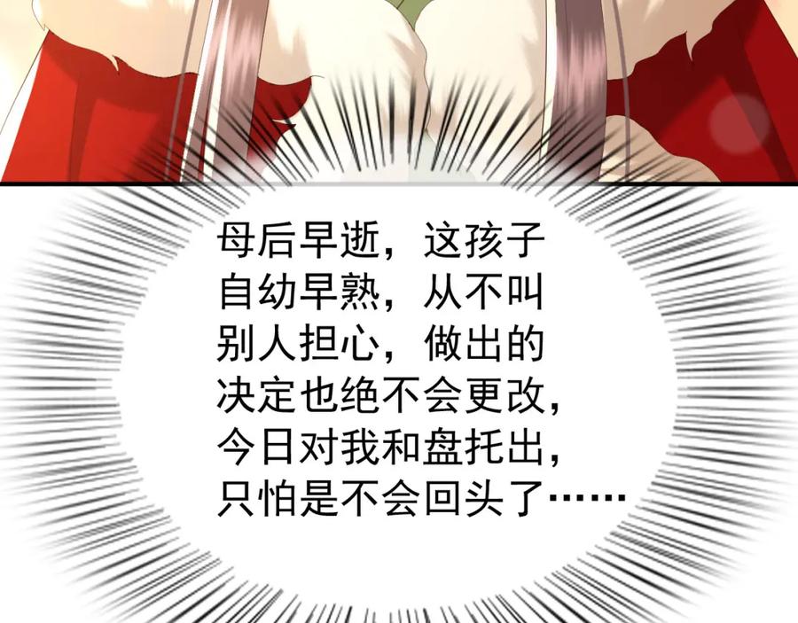皇上，万万不可！ 第74话 我此生都不会另娶他人 第62页
