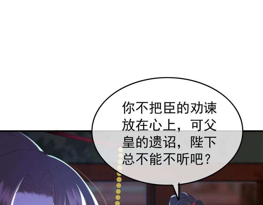皇上，万万不可！ 第74话 我此生都不会另娶他人 第36页