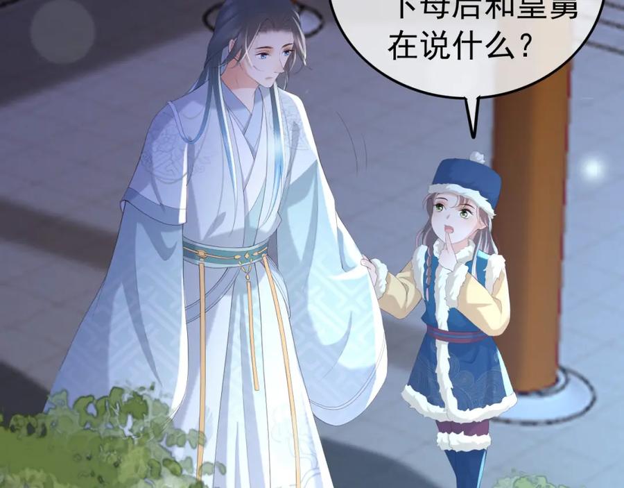 皇上，万万不可！ 第74话 我此生都不会另娶他人 第8页