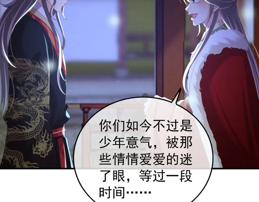 皇上，万万不可！ 第74话 我此生都不会另娶他人 第45页