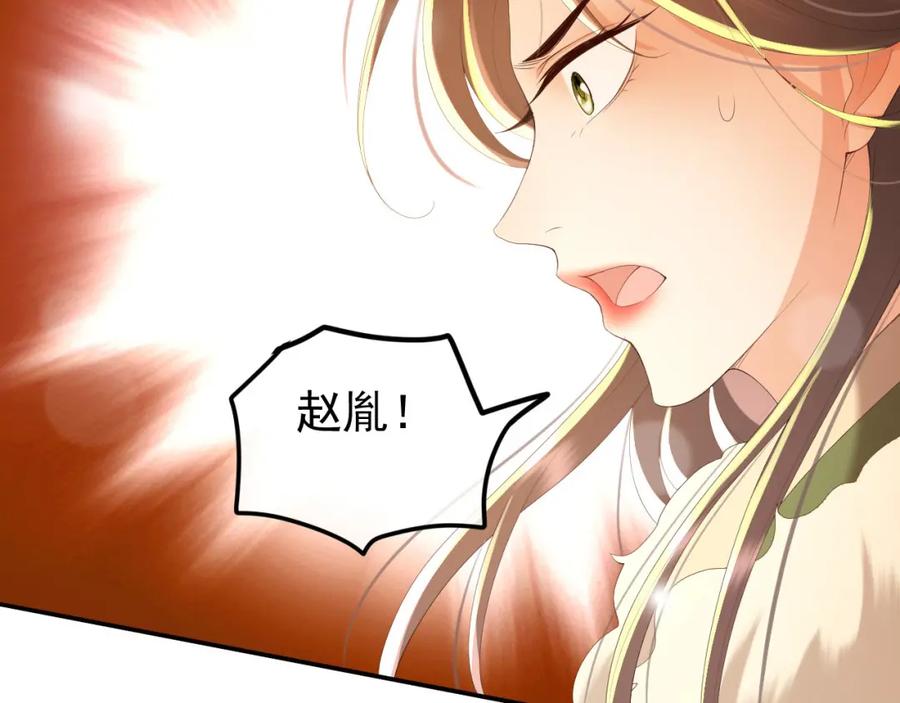 皇上，万万不可！ 第74话 我此生都不会另娶他人 第71页