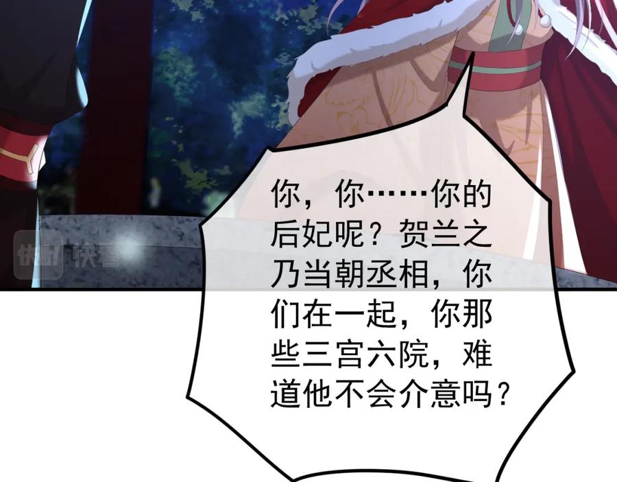 皇上，万万不可！ 第74话 我此生都不会另娶他人 第24页