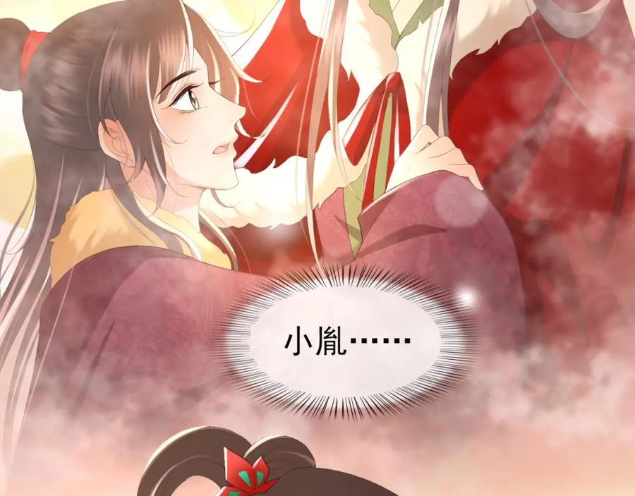皇上，万万不可！ 第74话 我此生都不会另娶他人 第60页