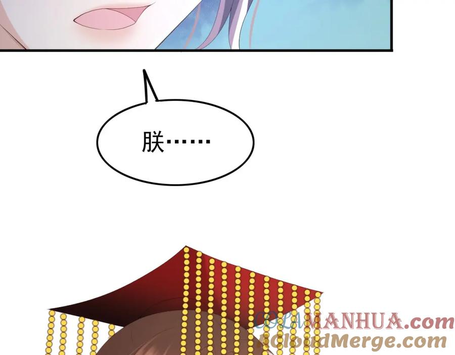 皇上，万万不可！ 第74话 我此生都不会另娶他人 第67页