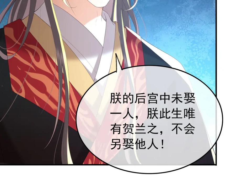 皇上，万万不可！ 第74话 我此生都不会另娶他人 第27页