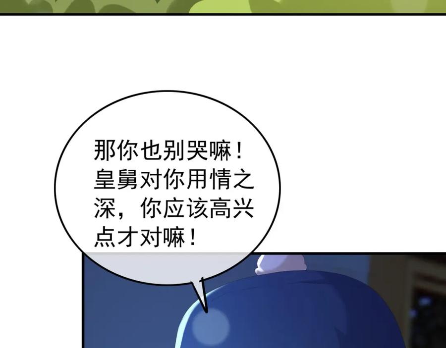 皇上，万万不可！ 第74话 我此生都不会另娶他人 第56页
