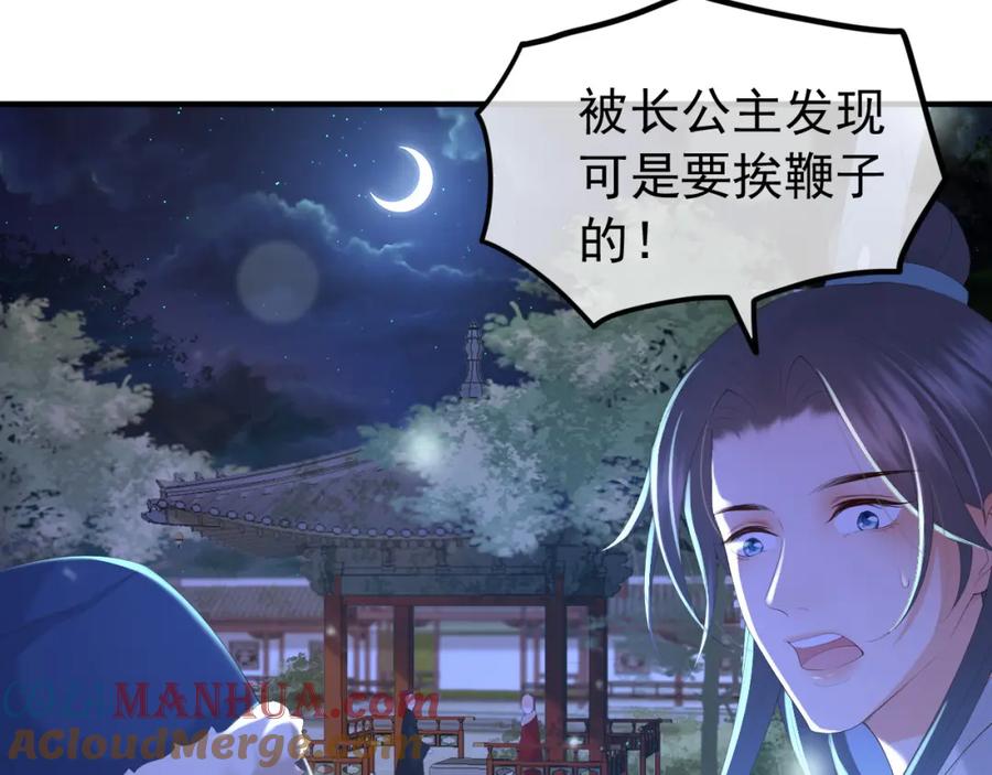皇上，万万不可！ 第74话 我此生都不会另娶他人 第10页