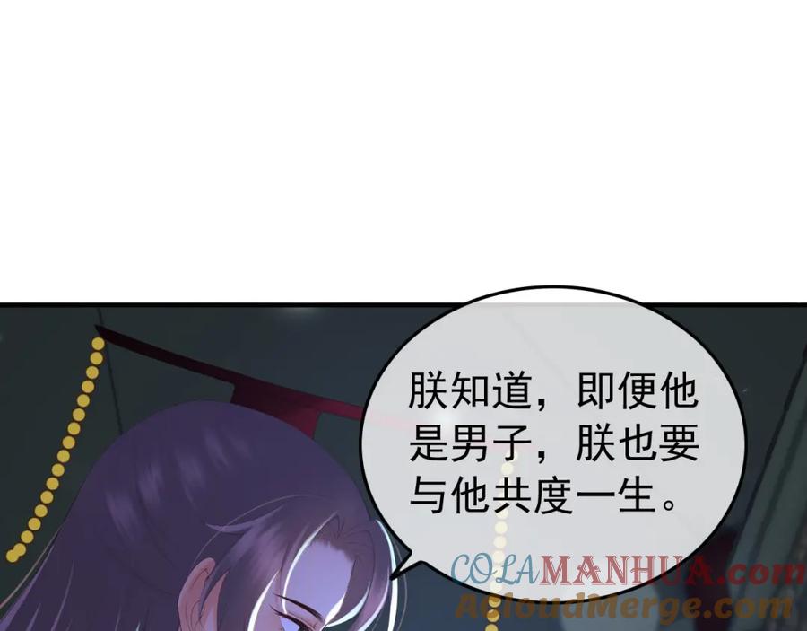 皇上，万万不可！ 第74话 我此生都不会另娶他人 第22页