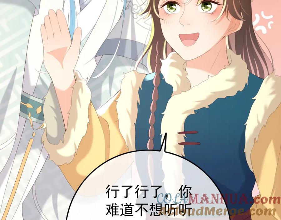 皇上，万万不可！ 第74话 我此生都不会另娶他人 第16页