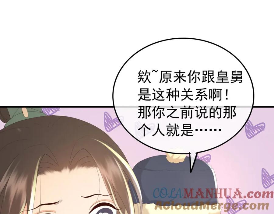皇上，万万不可！ 第74话 我此生都不会另娶他人 第52页