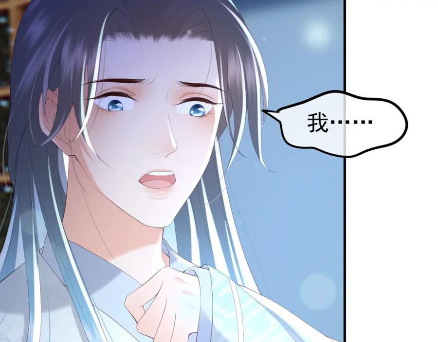 皇上，万万不可！ 第74话 我此生都不会另娶他人 第18页