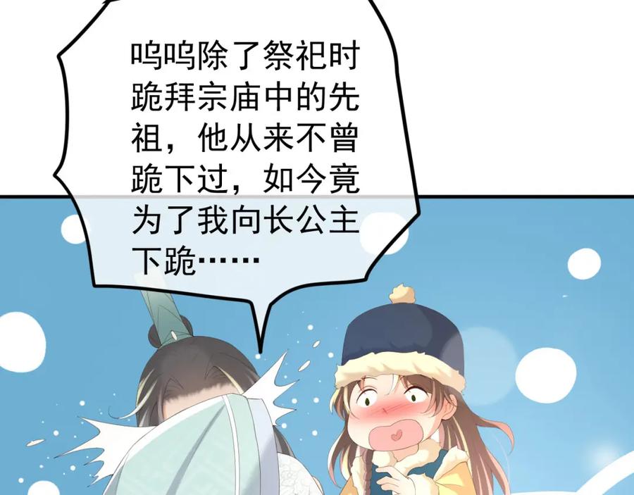 皇上，万万不可！ 第74话 我此生都不会另娶他人 第54页
