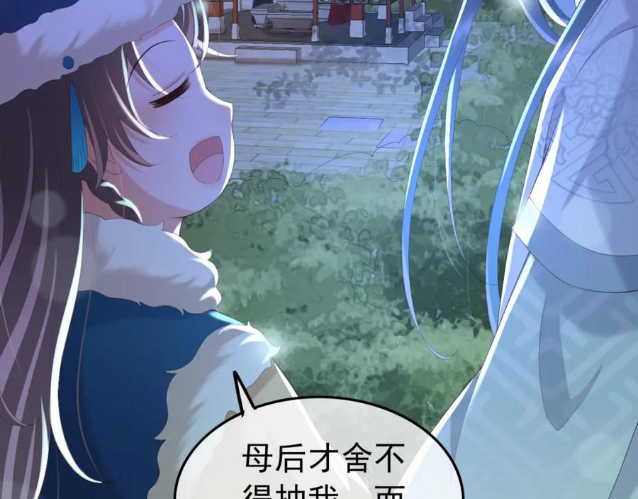 皇上，万万不可！ 第74话 我此生都不会另娶他人 第11页